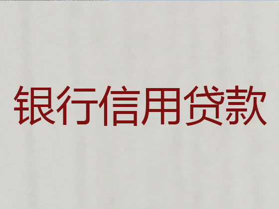 肇庆本地贷款公司